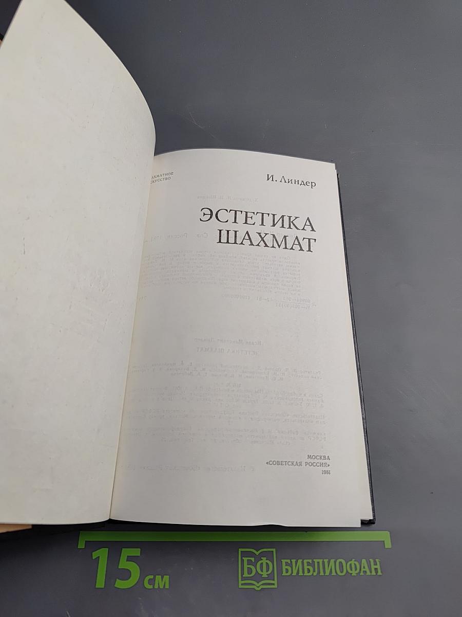 Эстетика шахмат