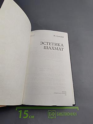 Эстетика шахмат