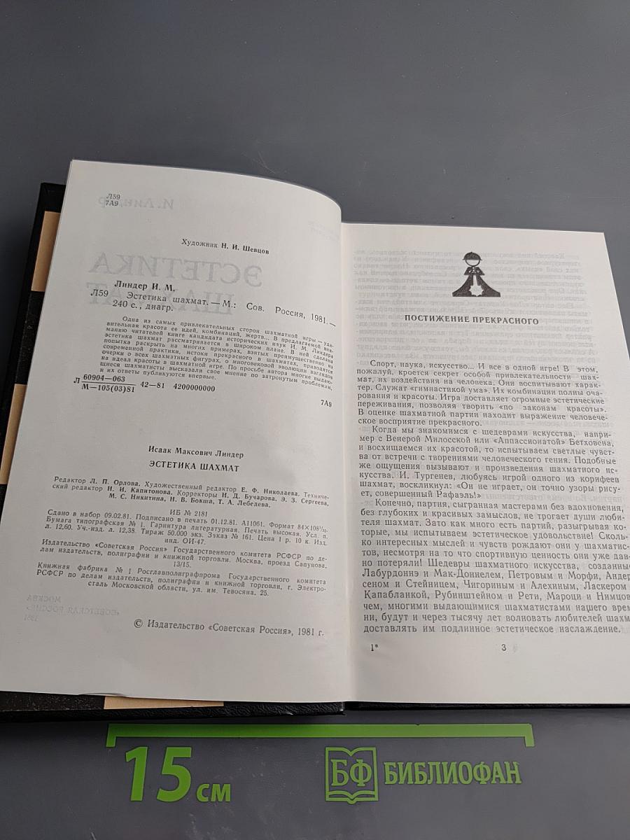 Эстетика шахмат