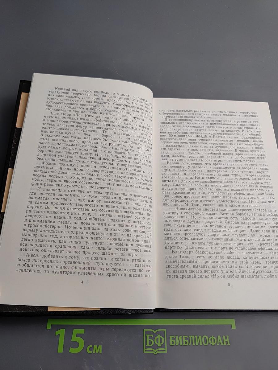 Эстетика шахмат