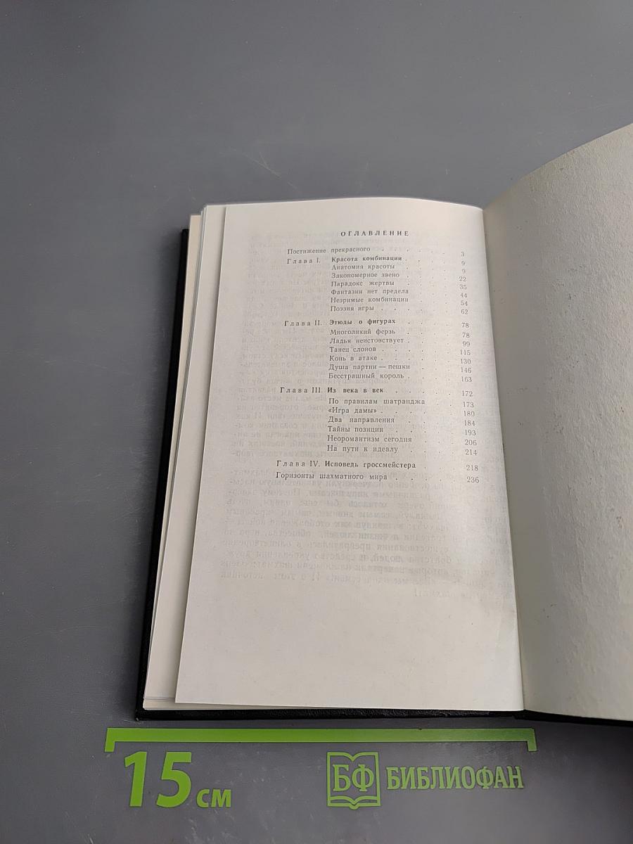 Эстетика шахмат