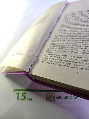 Здоровье и диета: Лечебное питание