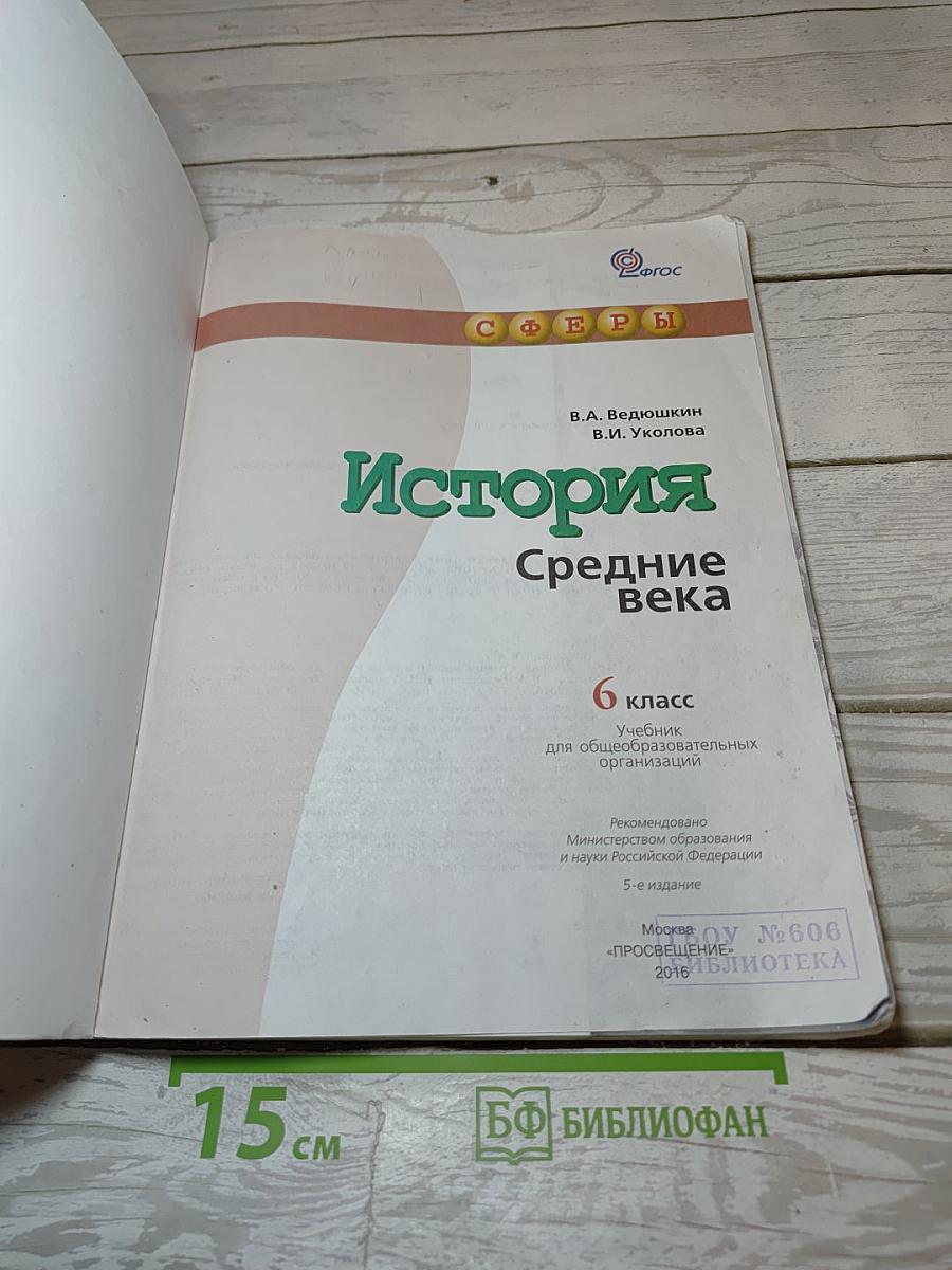 История Средние века