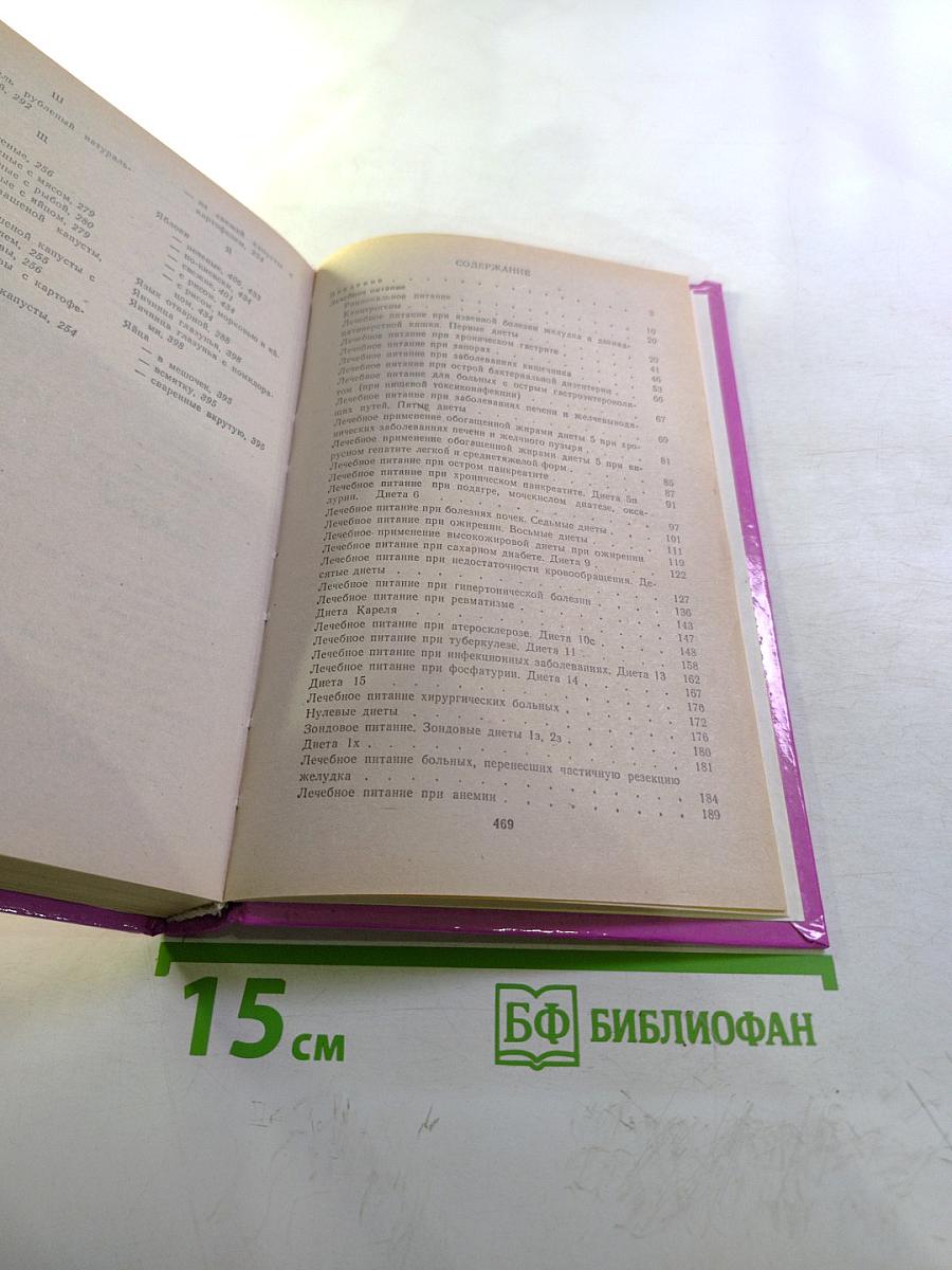 Здоровье и диета: Лечебное питание