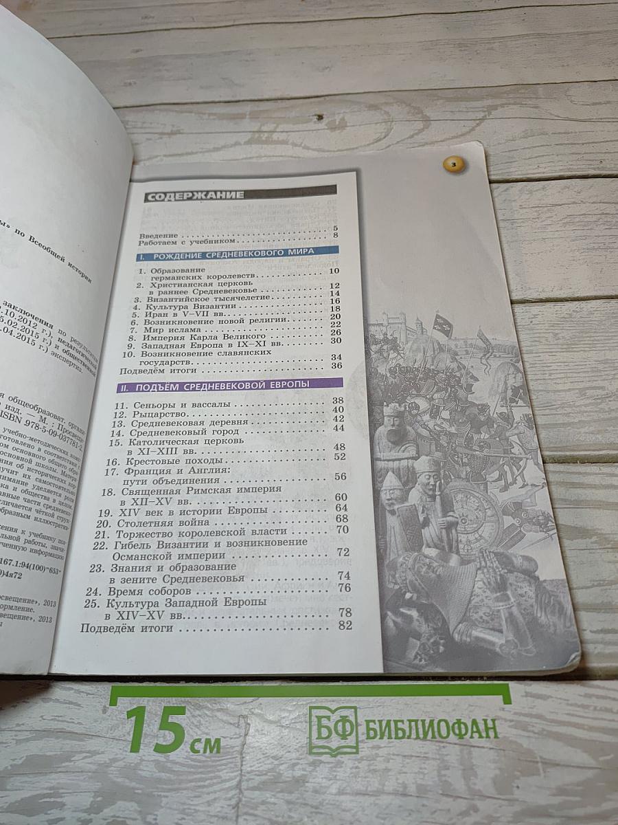 История Средние века