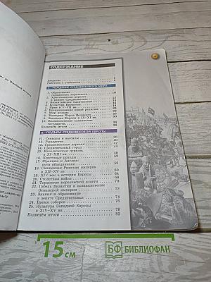 История Средние века