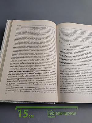 Комментарий к Семейному кодексу Российской Федерации