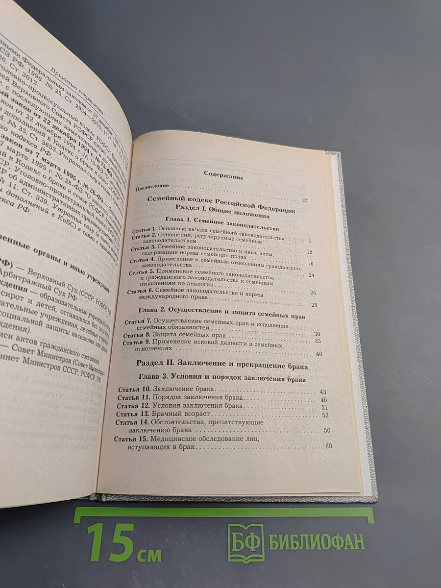 Комментарий к Семейному кодексу Российской Федерации