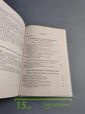 Комментарий к Семейному кодексу Российской Федерации