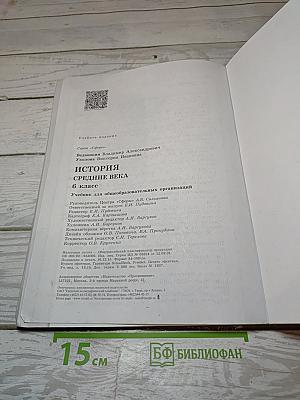 История Средние века