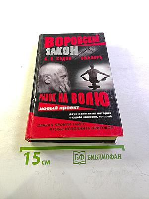 Знахарь. Рывок на волю