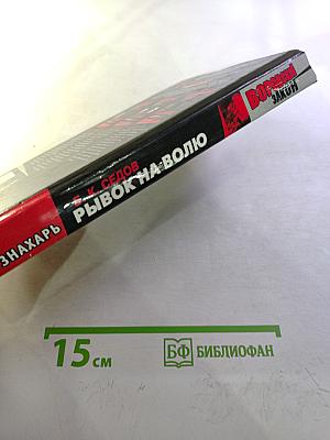 Знахарь. Рывок на волю