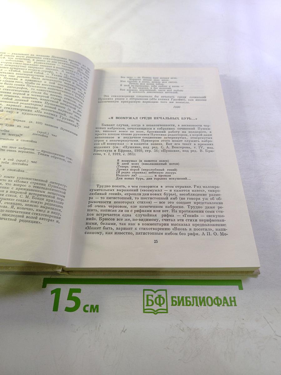 Черновики Пушкина