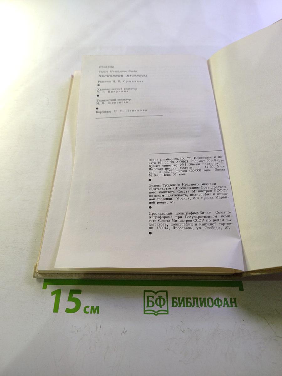 Черновики Пушкина