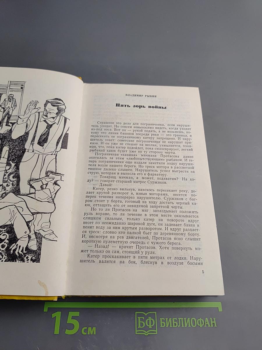 Приключения 1975