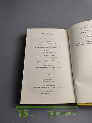 Приключения 1975