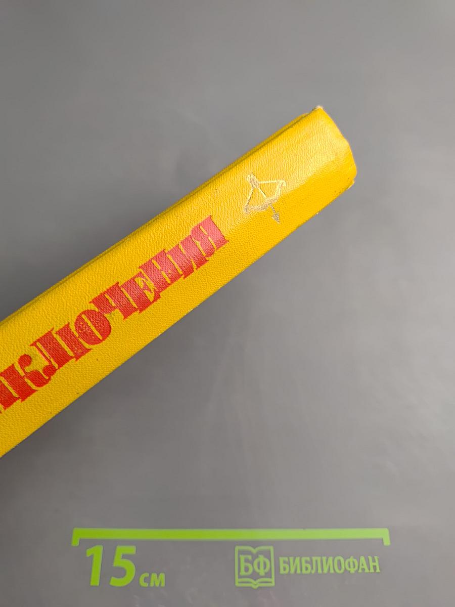 Приключения 1975