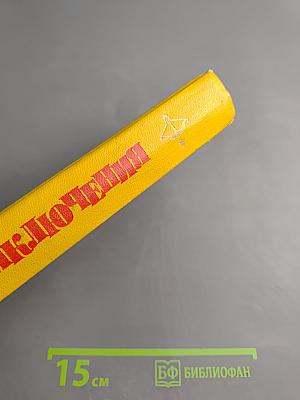 Приключения 1975