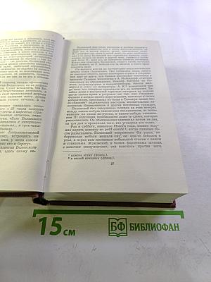 Сочинения. Том пятый. Былое и думы. Части 4-5