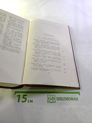 Сочинения. Том пятый. Былое и думы. Части 4-5