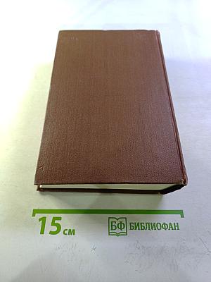 Сочинения. Том пятый. Былое и думы. Части 4-5