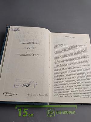 Проблемы философии культуры