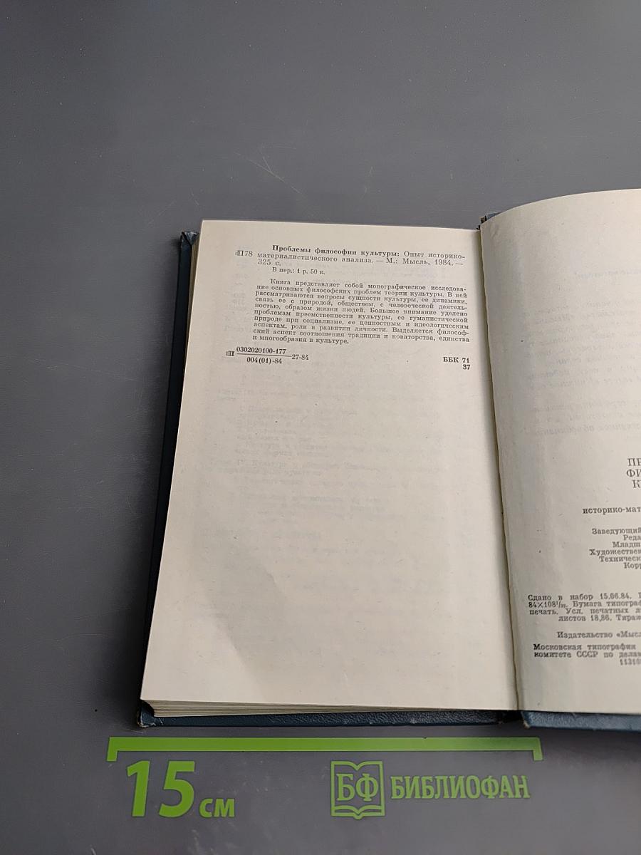 Проблемы философии культуры