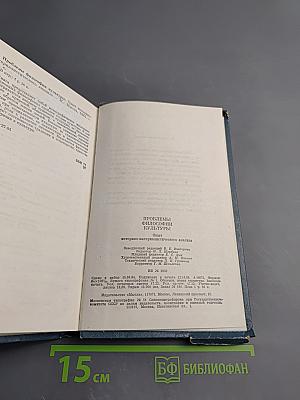 Проблемы философии культуры