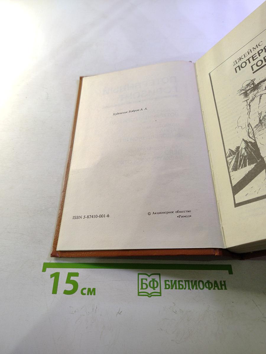 Потерянный горизонт; Тайна выдолбленной иглы; Дело бархатных коготков