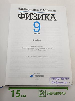 Физика 9 класс