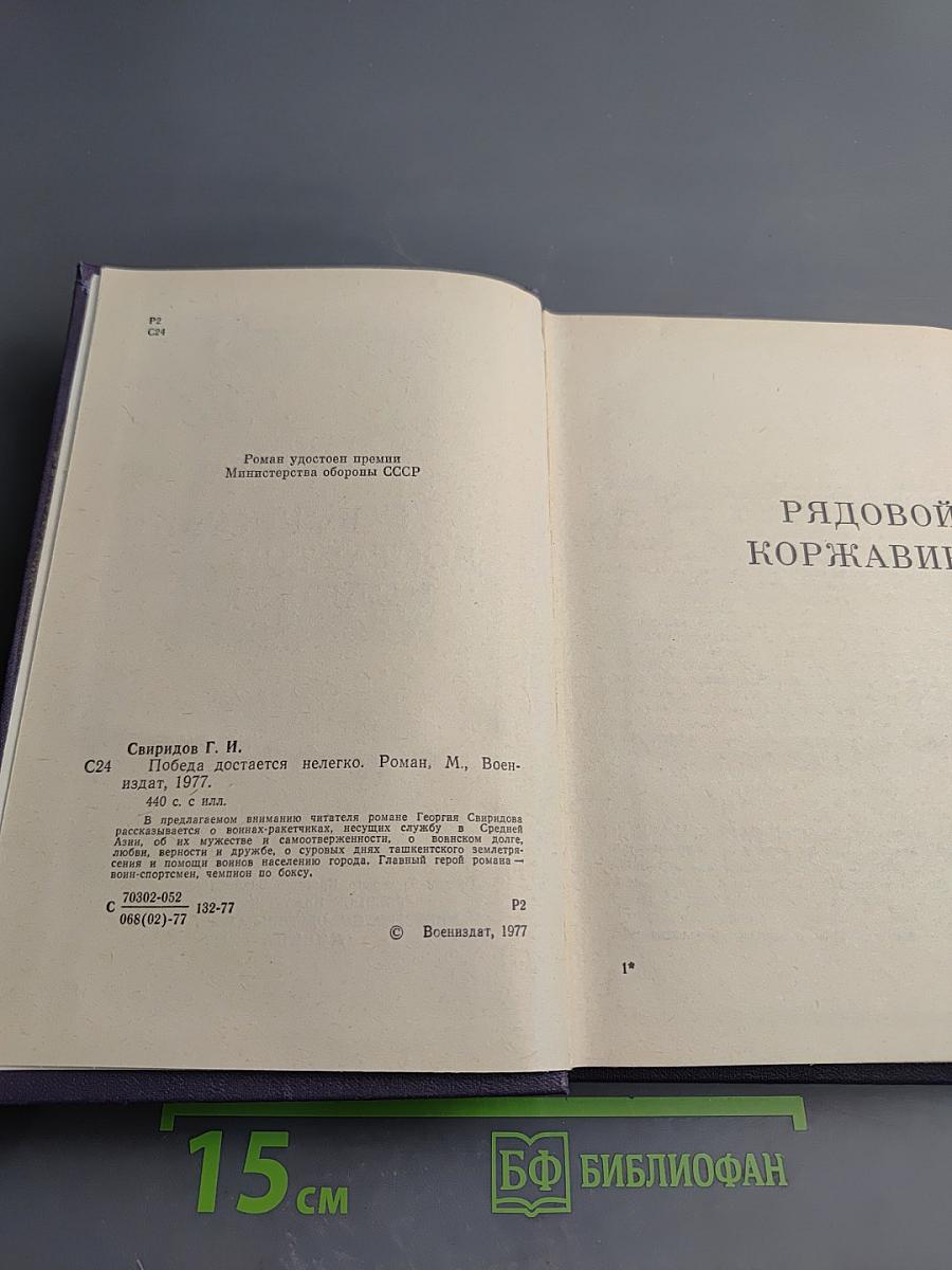 Победа достается нелегко