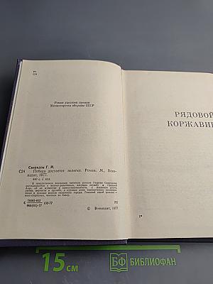 Победа достается нелегко