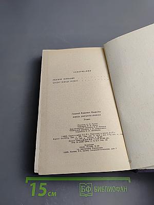 Победа достается нелегко