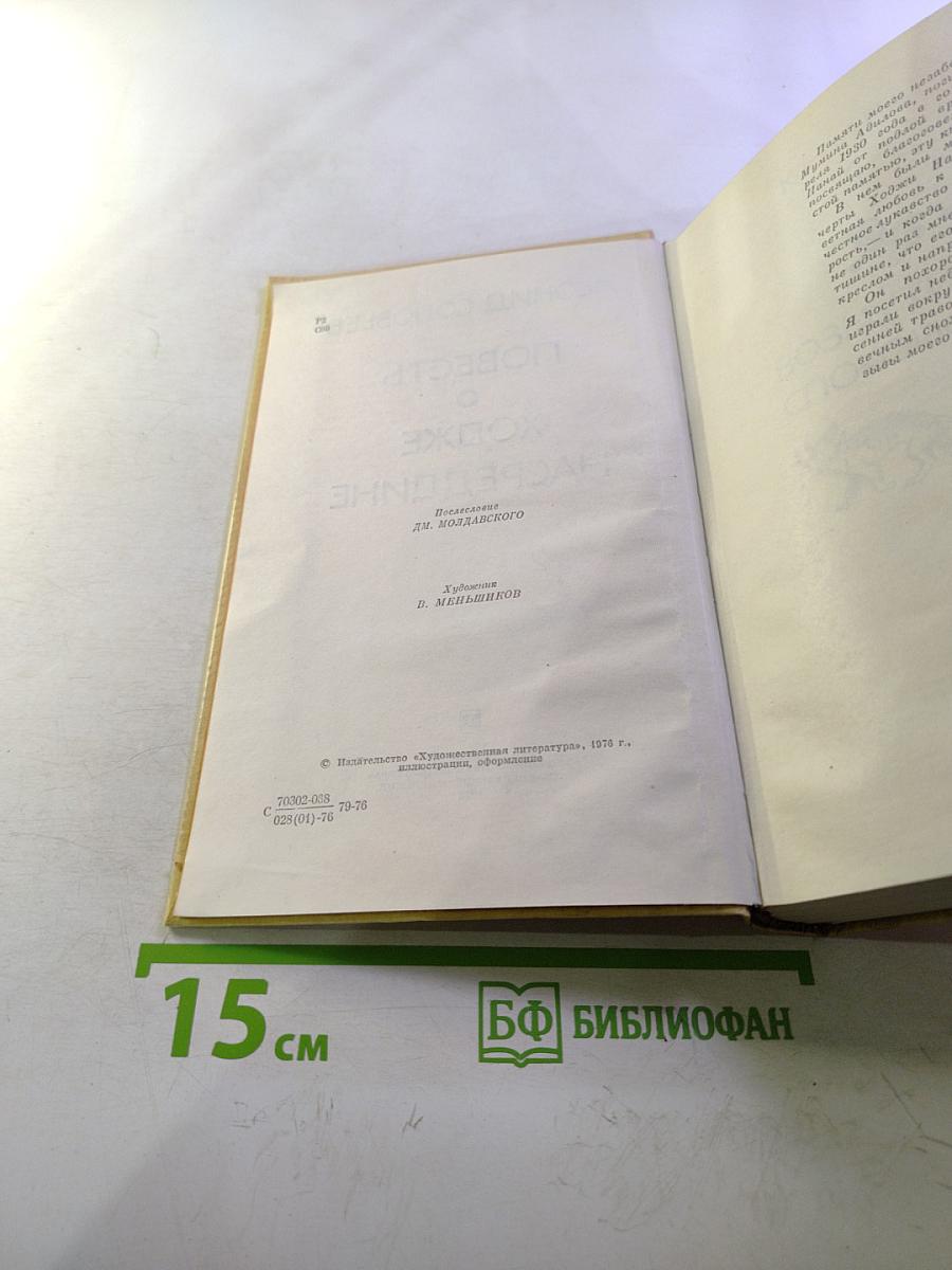 Повесть о Ходже Насреддине