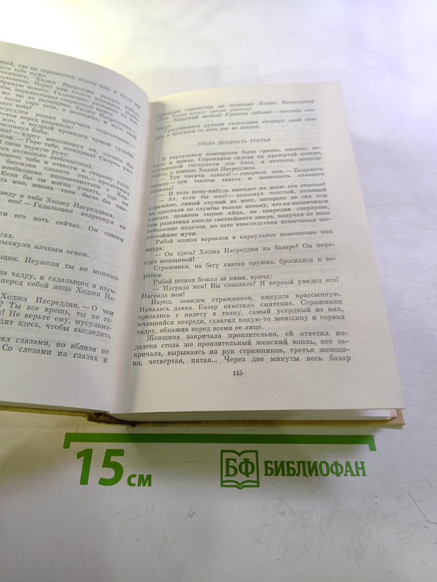 Повесть о Ходже Насреддине