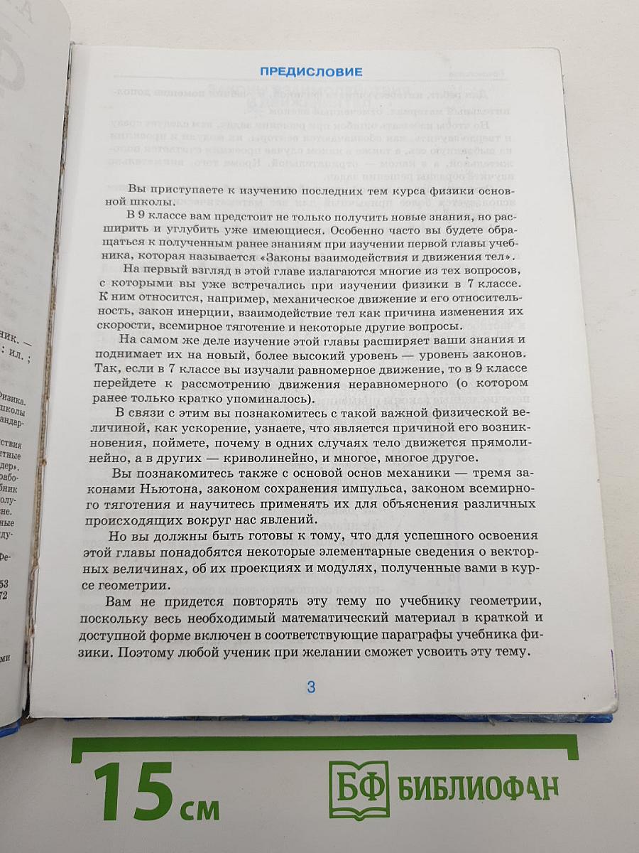 Физика 9 класс