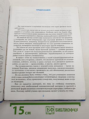 Физика 9 класс