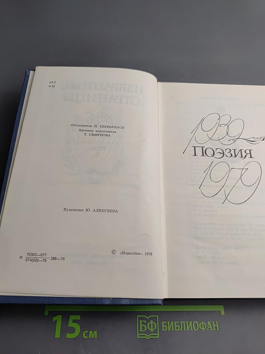 Избранные страницы. Том 2