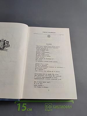 Избранные страницы. Том 2