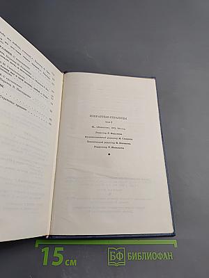 Избранные страницы. Том 2