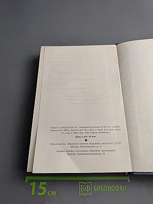 Избранные страницы. Том 2