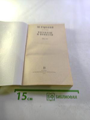 Рассказы и повести