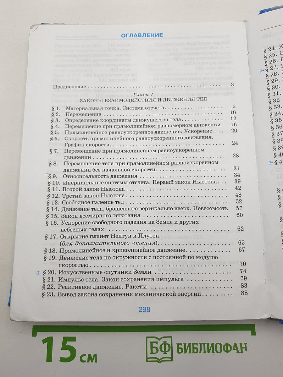 Физика 9 класс