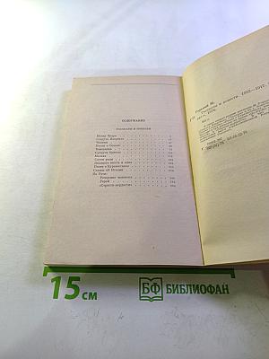 Рассказы и повести