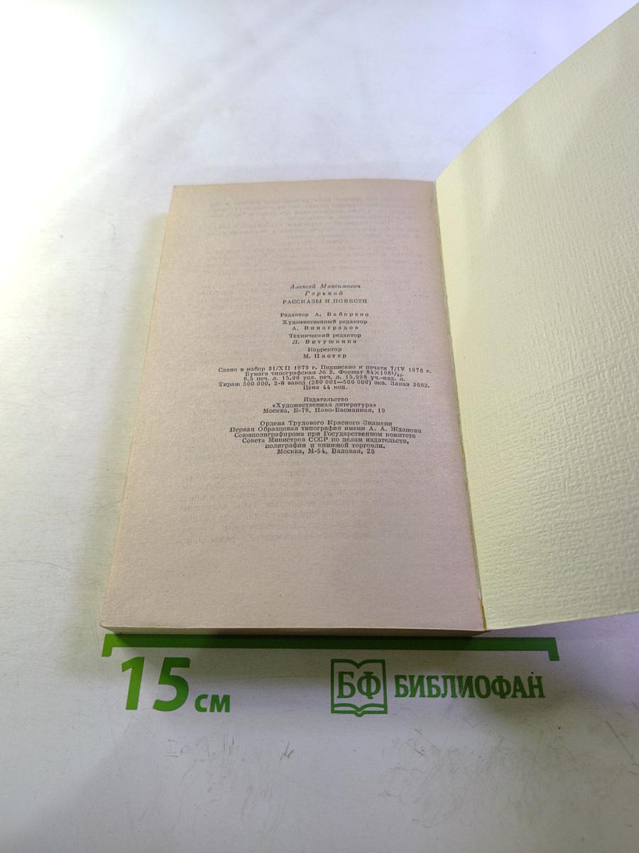 Рассказы и повести