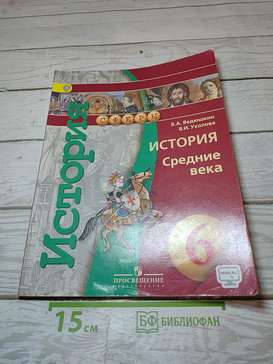История. Средние века