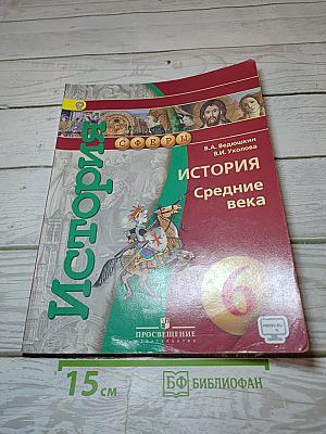 История. Средние века