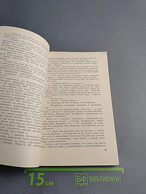 Миг звездный и земной