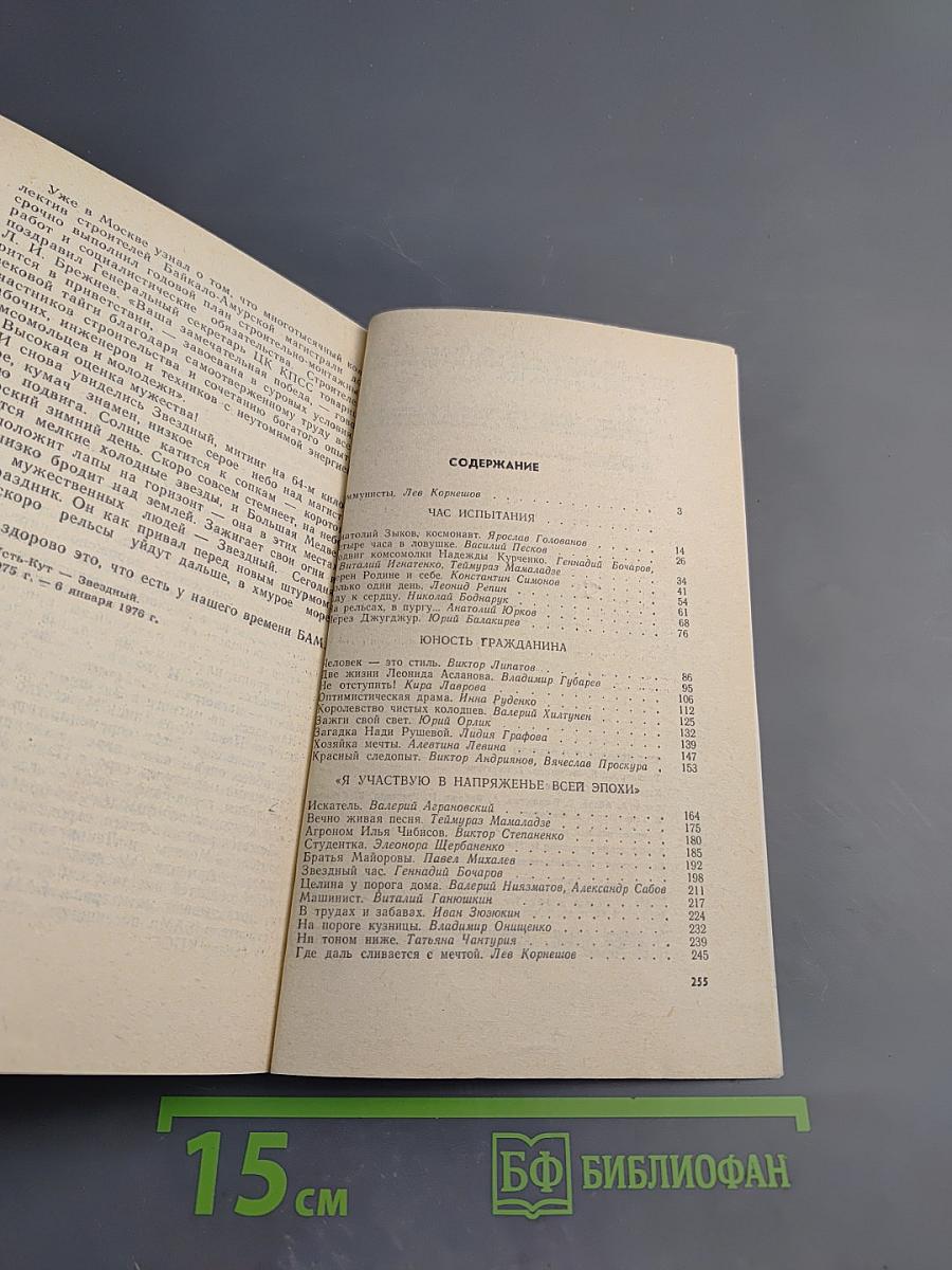 Миг звездный и земной