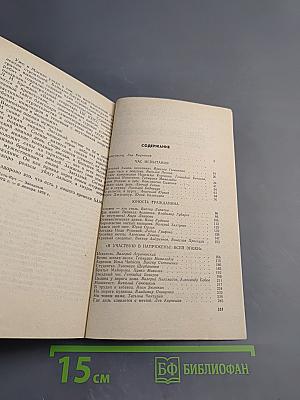 Миг звездный и земной